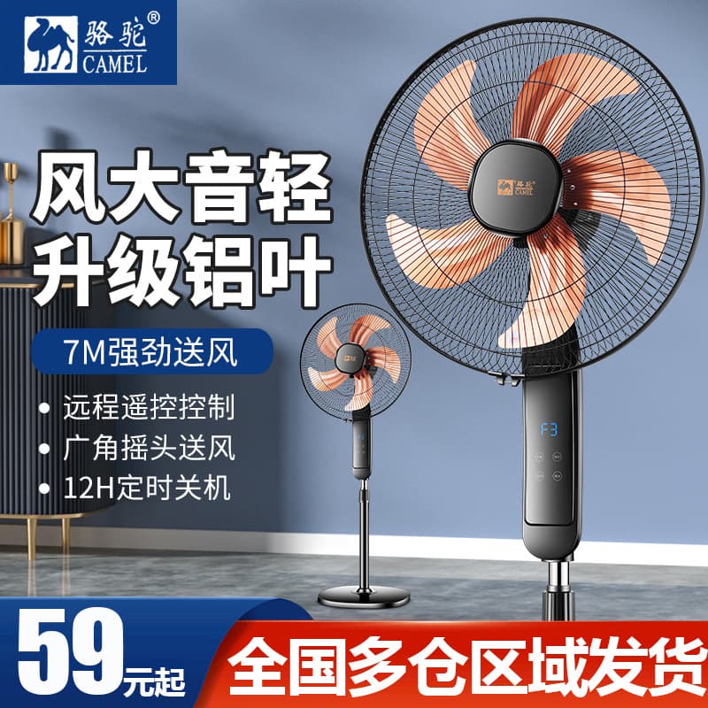 Camel Electric Fan Floor Fan for Home Dormitory Remote Control Standing Adjustable Fan Student Silent Floor Fan Wholesale Free Shipping