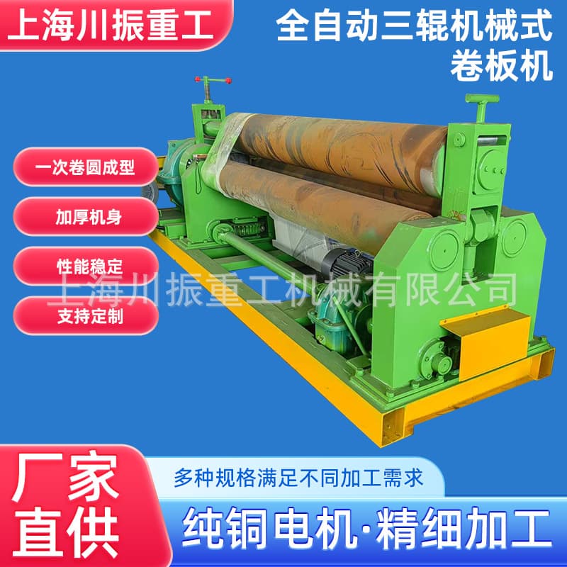 Fully automatic three-roller mechanical plate rolling machine electric rounding machine iron plate steel plate plate roller machine