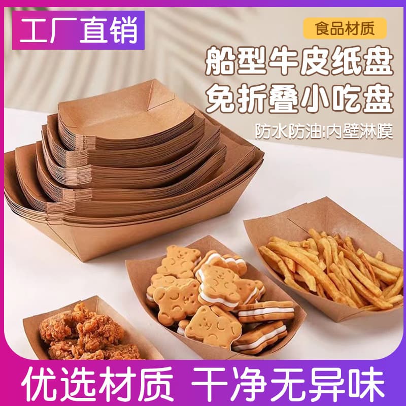 Disposable Kraft Paper Boat Box, BBQ Tray, French Fries, Fried Chicken, Sweet Potato Skin, Tofu Skin Takeout Box, Biodegradable