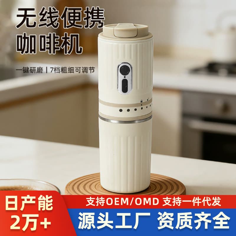 Electric Coffee Grinder Portable Hand-Pour Coffee Bean Brewing All-in-One Automatic Small Rechargeable Coarse and Fine Grinder