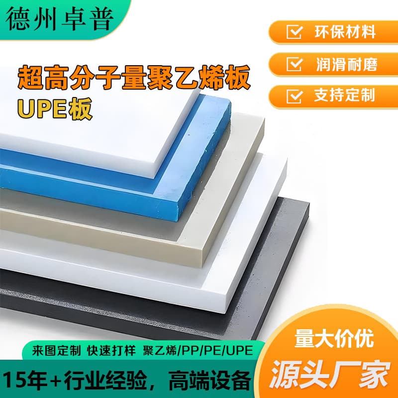 Ultra-High Molecular Weight Polyethylene Sheet Anti-Aging Wear-Resistant Compressive Flame-Retardant Anti-Static Coal Bunker Silo Liner UPE Sheet