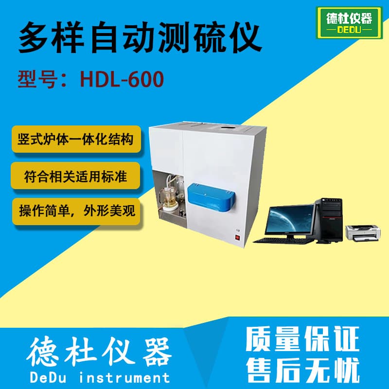 HDL-600 Multi-Function Automatic Sulfur Analyzer, Coal Total Sulfur Analyzer, Multi-Function Intelligent Sulfur Analyzer
