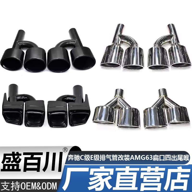 For Mercedes-Benz C-Class W204 E-Class SLK-Class W212 Exhaust Pipe Modification Titanium Black AMG 63 Flat Mouth Quad Outlet Tailpipe
