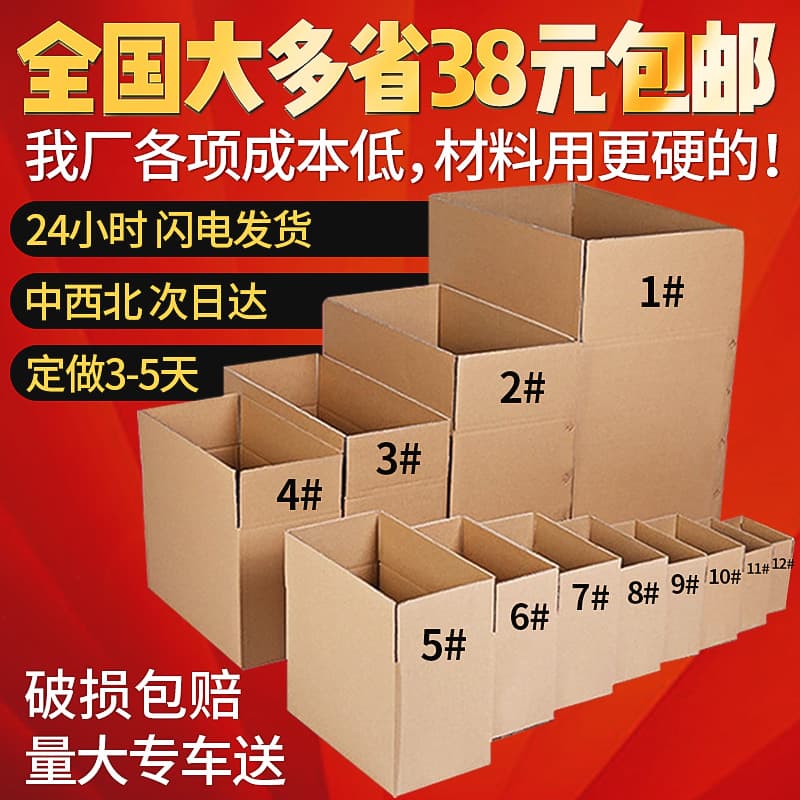 In Stock Postal Moving Cardboard Boxes, Half-Height Express Packaging Boxes for E-commerce, Extra-Sturdy Corrugated Boxes for Logistics and Moving