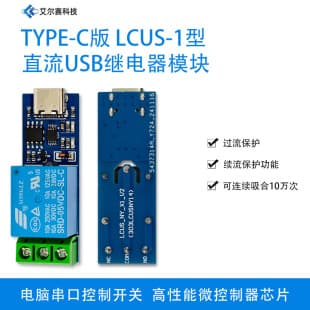 Type-C Version LCUS-1 DC USB Relay Module Computer Serial Port Control Switch