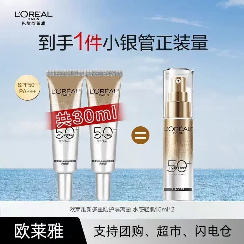 L'Oreal small silver tube sunscreen 15ml for women's face, outdoor military training, oily skin recommended for student parties, refreshing and not oily