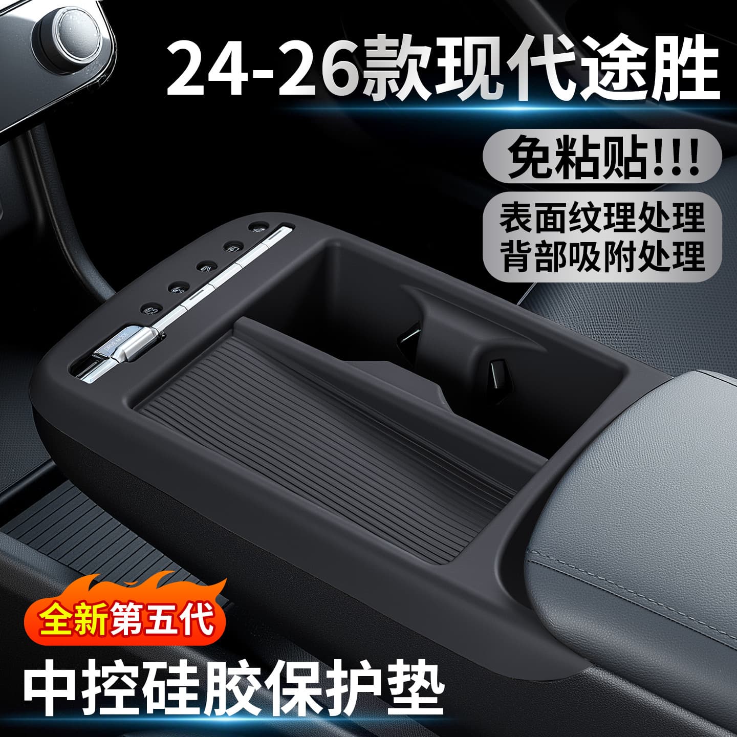 Cross-border foreign trade 21-26 years Hyundai Tucson L instrument storage silicone protective pad interior gearbox water cup modification