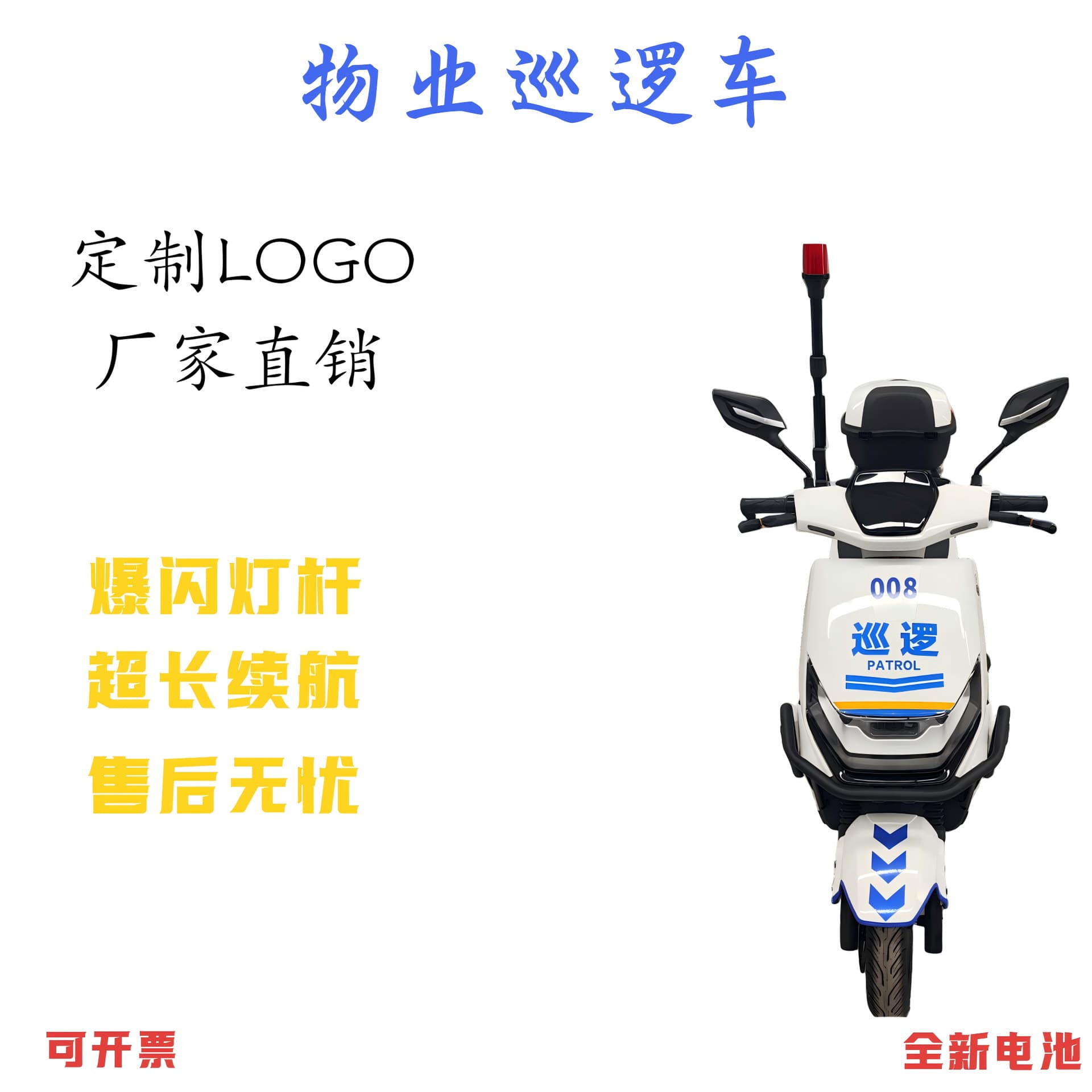Patrol Electric Scooter, Patrol Electric Vehicle, Property Community Security Electric Patrol Scooter, Pedal Electric Motorcycle, Factory Customization