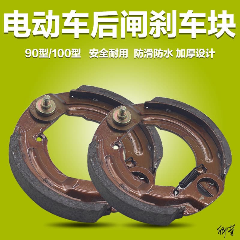 Rear Brake Electric Scooter Brake Shoes Drum Brake Motor Tricycle Scooter Pedal Block Accessories Skateboard Brake Shoes
