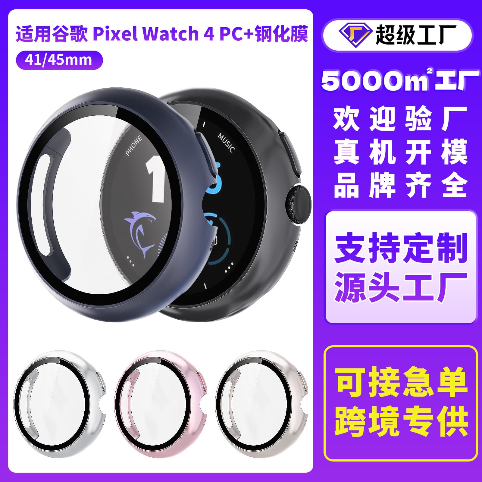 Compatible with Google Watch 4 and Google Pixel Watch 4. Integrated watch case and screen protector.