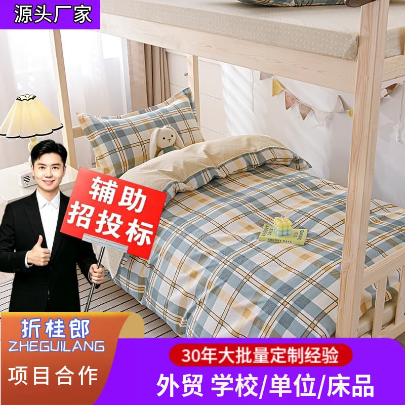 2026 New Arrival: Three-Piece Duvet Cover Set, Three-Piece Dormitory Bed Sheet Set, Single Bed, Bunk Bed, Pure Cotton Quilt, Six-Piece Bedding Set