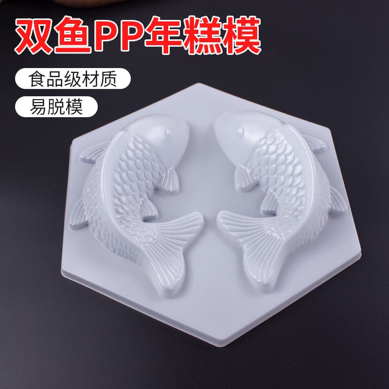 Reusable Double Fish PP Rice Cake Mold for Steamed Eight Treasure Rice, Brown Sugar Cake, Cold Rice Jelly, Sweet Glutinous Rice Cake, Pudding, and Jelly Mold