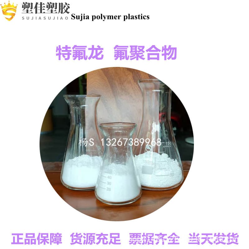 Supply low friction, high temperature resistant, multi-layer coating FEP NC-1830 white fine powder