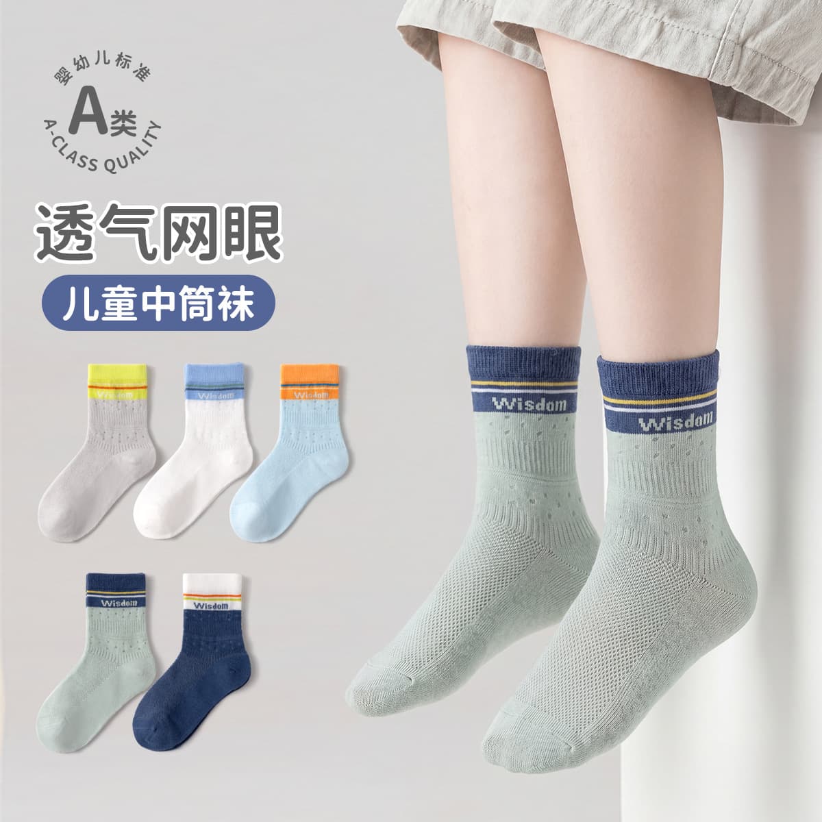 2026 Spring and Summer Thin Type A Boneless Children's Socks Macaron Color Trendy Socks Breathable Anti-pilling Mesh Sports