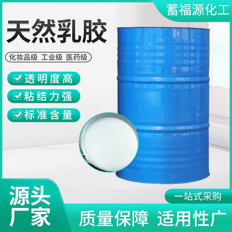 High-purity industrial-grade natural latex raw materials are available for immediate supply. Suitable for crafts and chemical applications.