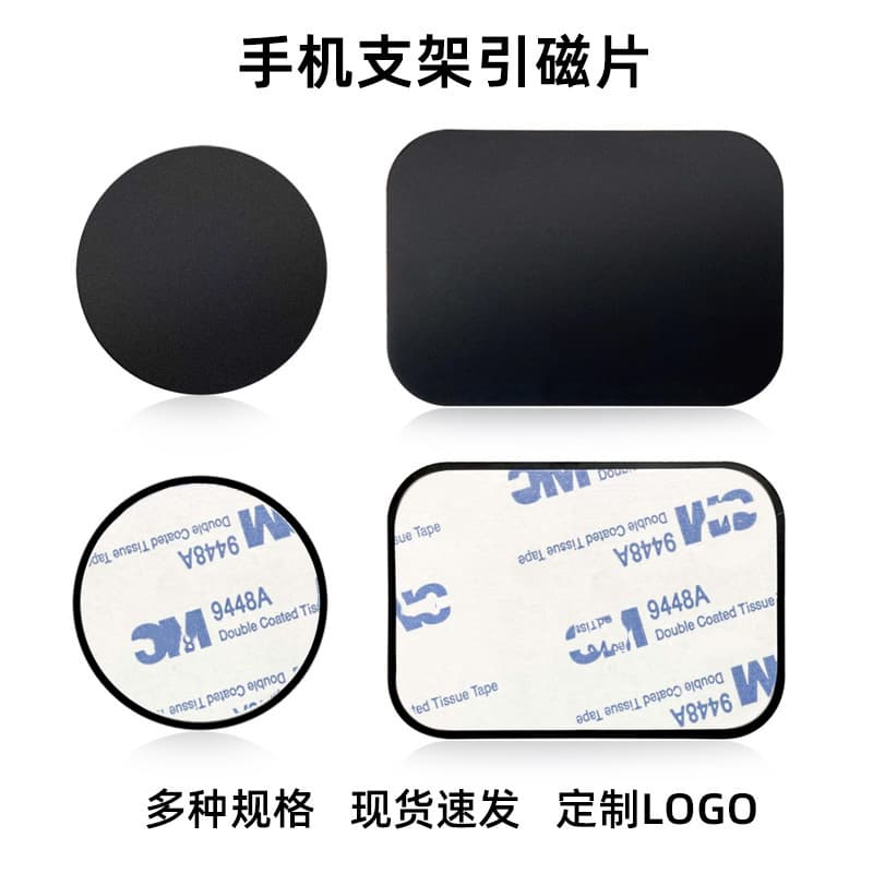 Magnetic Phone Mount Adhesive Metal Plate Round Matte Black Iron Sheet Car Phone Holder Magnet Plate Square with Logo