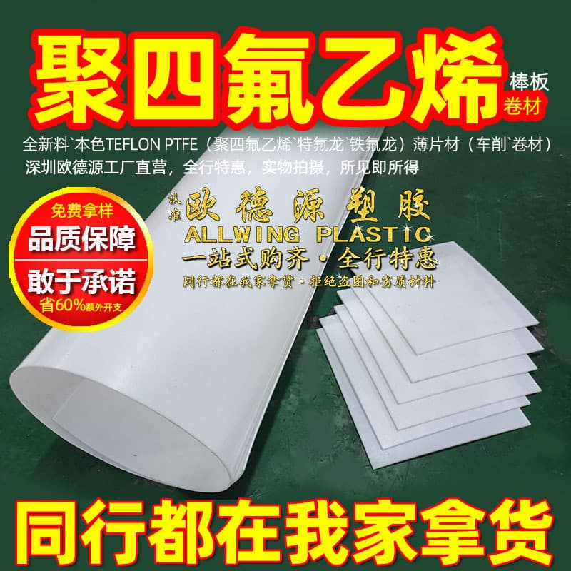 Japan Teflon sheet, polytetrafluoroethylene, Teflon, trifluoro plastic king PTFE sheet, high temperature resistant roll, pure material.