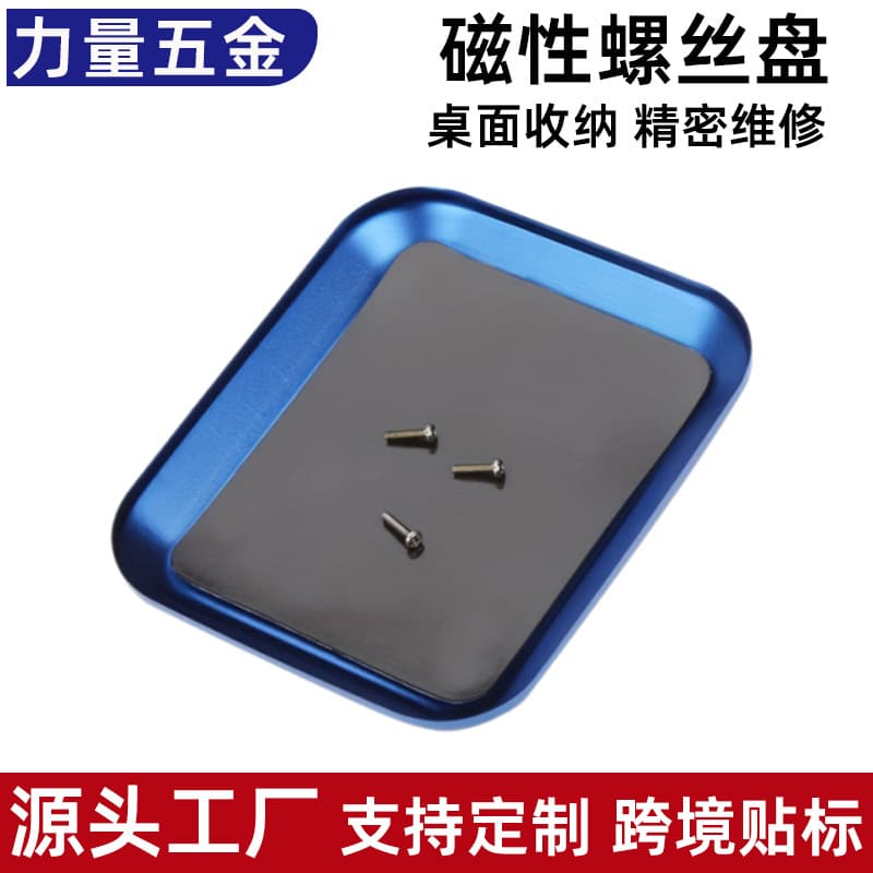 Cross-border HSP Infinite Remote Control Model Screw Tray Toy Car Model Aviation Repair Tool Small Accessories Tray Magnetic