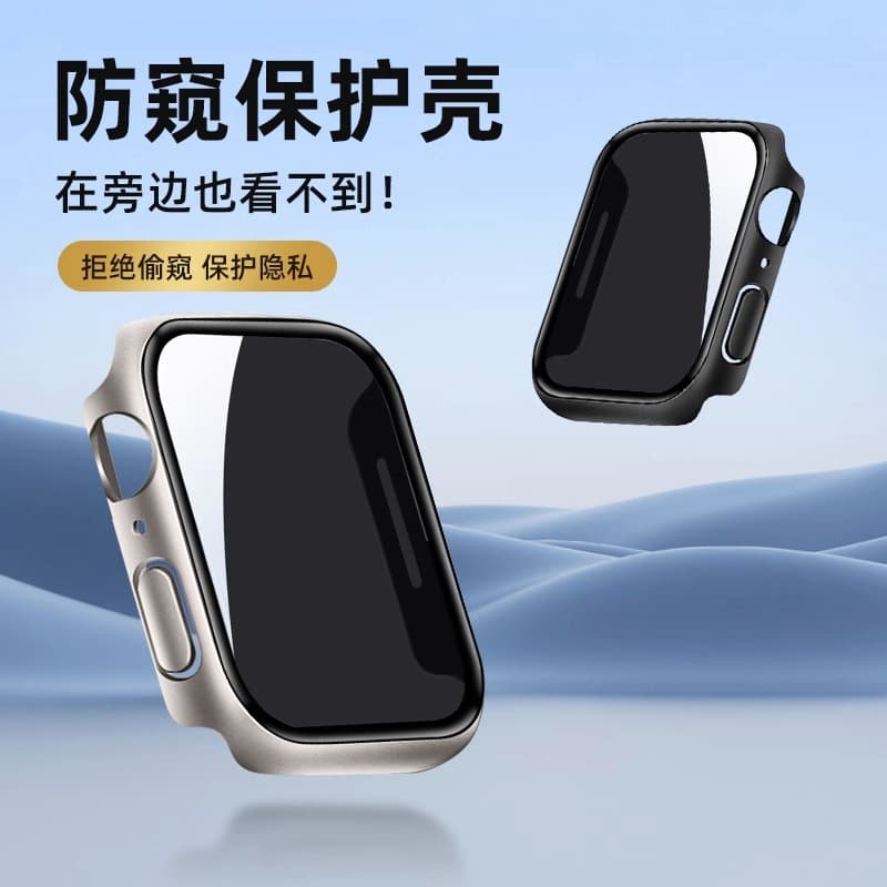 Compatible with iWatch 10 anti-peep integrated shell and film, Apple Watch S9 anti-peep Ultra protective case.