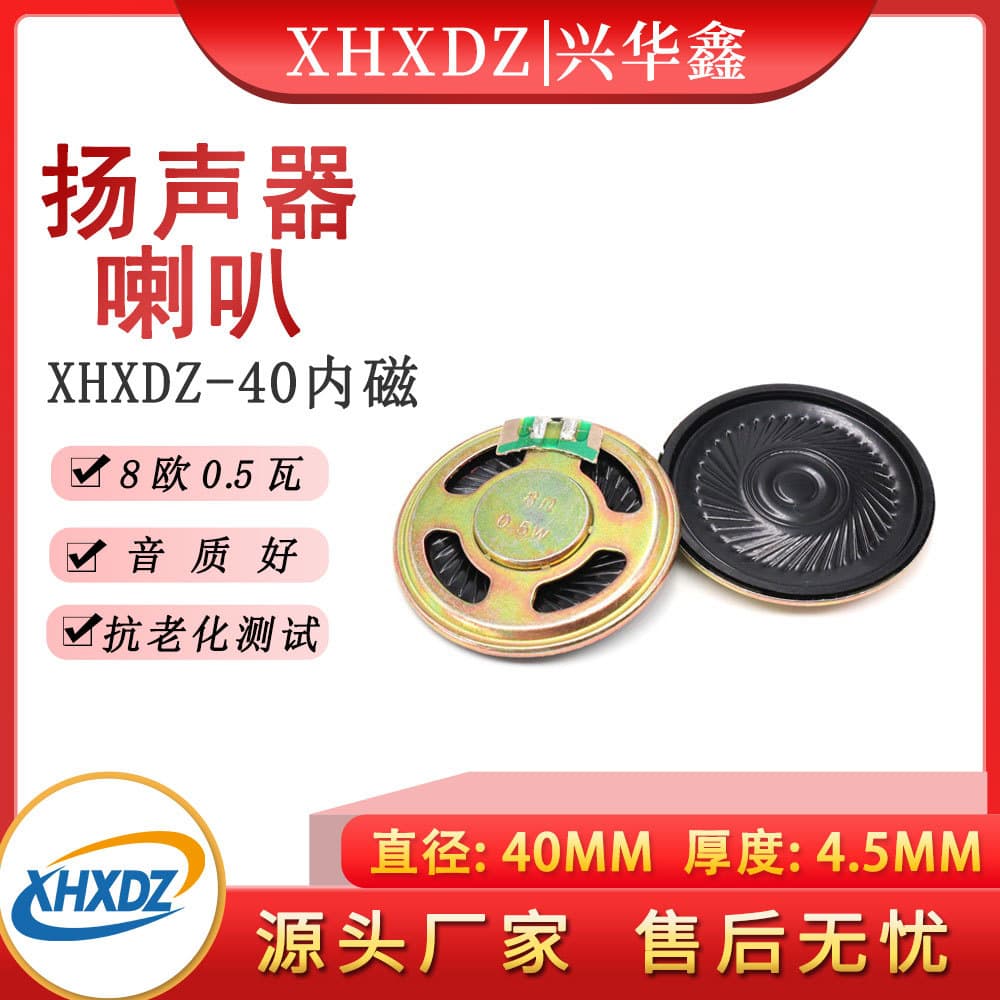40mm Iron Shell Ultra-Thin Internal Magnet Speaker 8 Ohm 0.5W Mylar Toy Buddha Chanting Radio Speaker