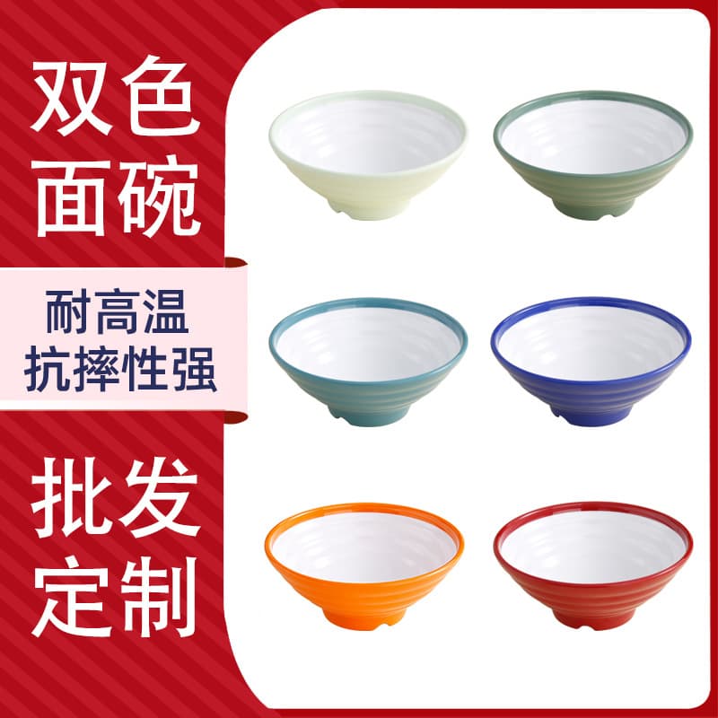 Melamine two-color noodle bowl ramen bowl wholesale noodle shop special thickened imitation porcelain plastic spicy hot bowl round bucket hat bowl