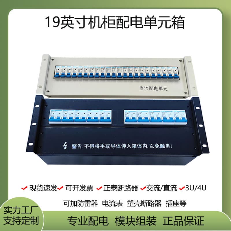 19-inch rack-mounted power distribution unit box/panel 3U/4U AC/DC circuit breaker box, UPS power distribution header cabinet