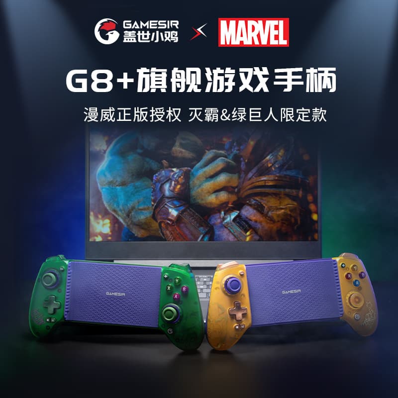 GameSir G8+ Marvel Edition Stretch Game Controller Phone/Switch Mobile Gaming Accessories