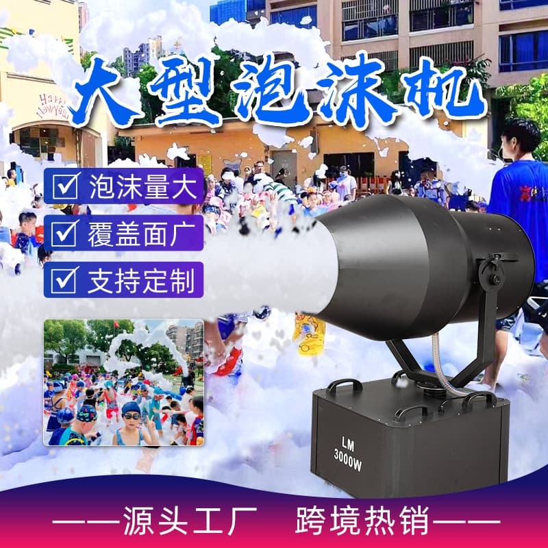 Large Foam Machine for Kindergarten Stage Lighting, Water Park Party, Swimming Pool, Automatic Oscillating Head Jet Foam Machine