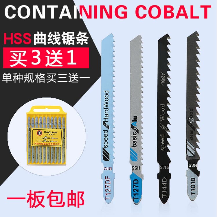 Extended jigsaw blades fine/coarse teeth for wood/plastic/iron/aluminum T111C bimetal electric blades