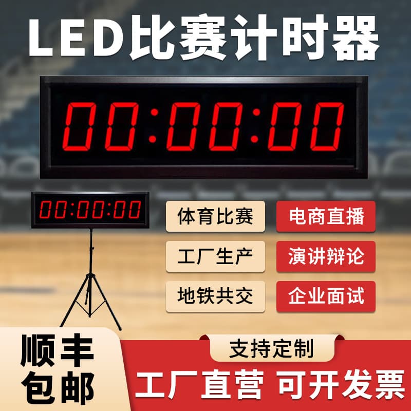 Sports LED Timer, Large Screen Sports Competition Timer, Self-Discipline Tool, Cross-Border Clock