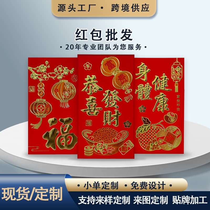 New Hundred-Yuan Red Envelopes with Dual-Tone Embossed Gold Stamping on Bright Red Paper, Spring Festival Wedding New Year Blessing Character Large Packets