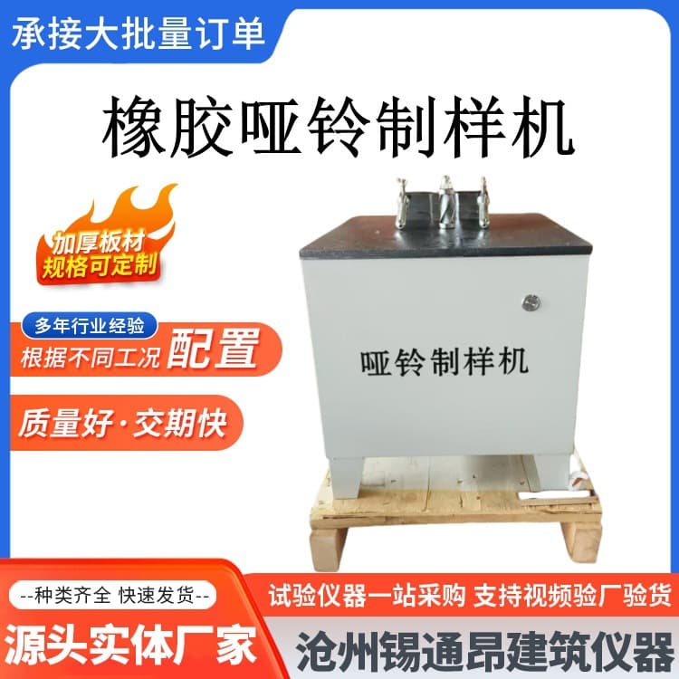 PVC plastic and rubber dumbbell sample making machine; milling cutter material tensile and bending sampling machine for making specimen samples.