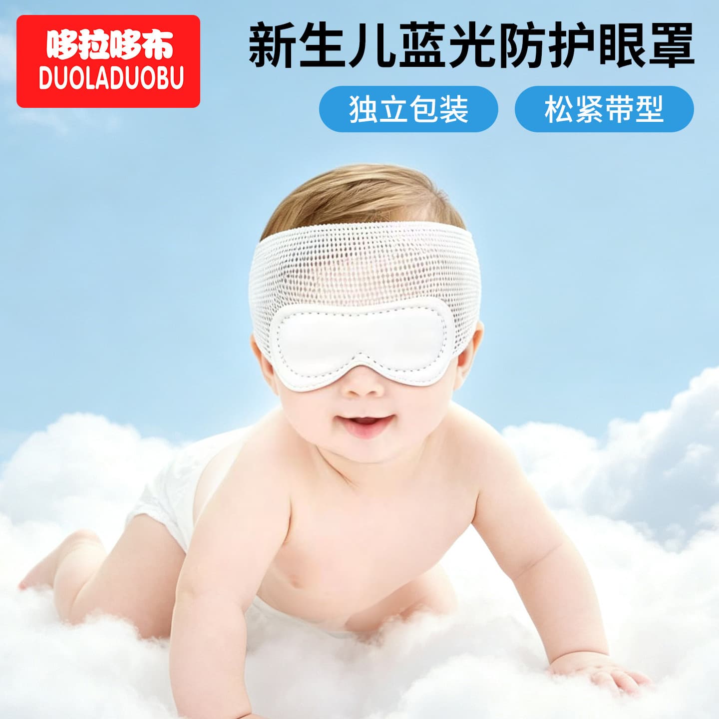 Duola Duobu Newborn Blue Light Eye Mask Mesh Style Phototherapy Protective Eye Mask Extra Wide and Long Light-Blocking Eye Mask 6563