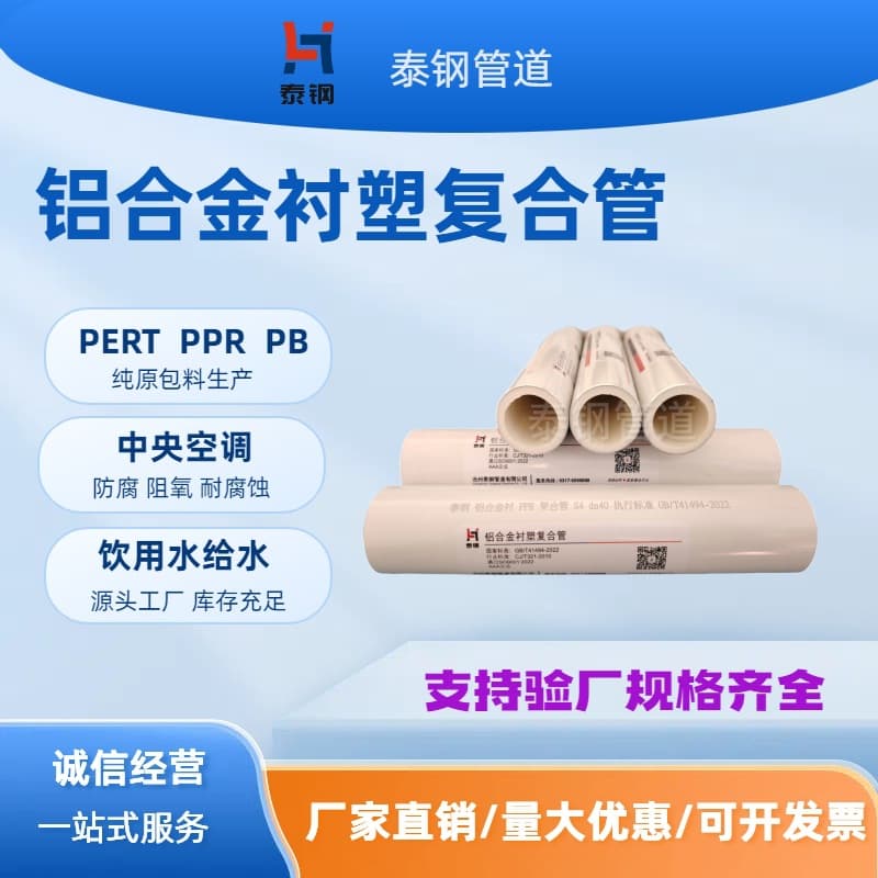 Aluminum alloy lined plastic composite pipe Aluminum alloy lined PERT PPR PB composite pipe MF oxygen barrier type sand blasting composite pipe