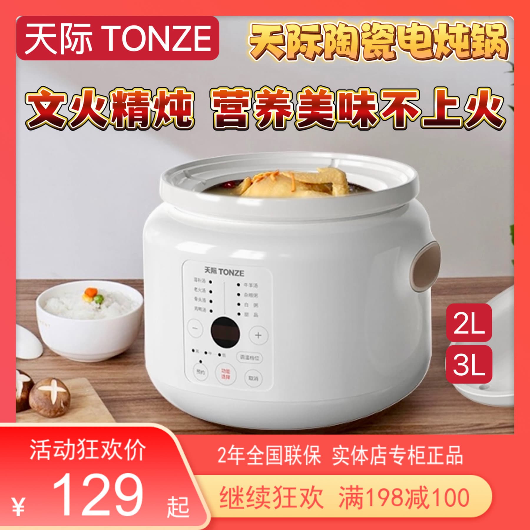 Free Shipping TONZE Smart Electric Slow Cooker 2-4-5-6 Persons, Ceramic Porridge & Soup Pot, 2-3L Low Heat