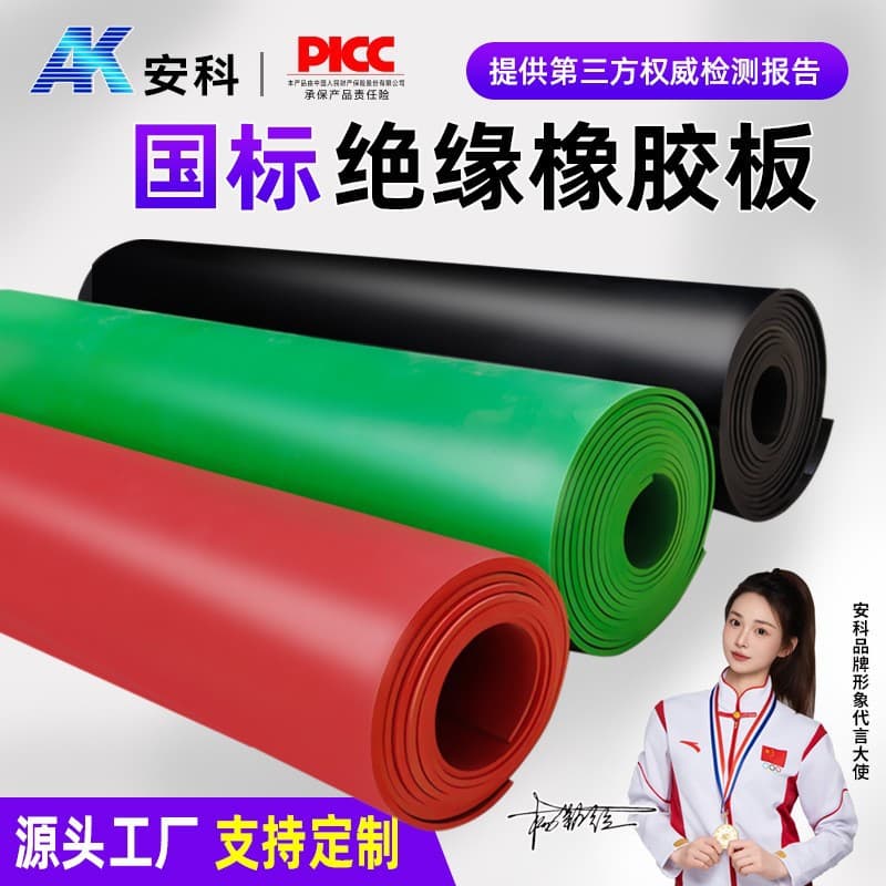 Green and red insulating mats, 5mm insulating rubber mats, insulating rubber sheets, green and red electrical room insulating mats.