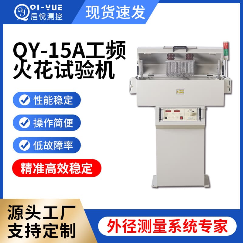 Power Frequency Spark Tester Wire Detection, Wire and Cable Defect Detector Power Frequency Spark Machine Source Factory