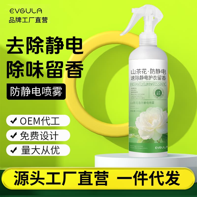 Anti-Static Spray for Clothing, Static Remover for Garments and Hair, Autumn/Winter Sweater Anti-Wrinkle Deodorizer