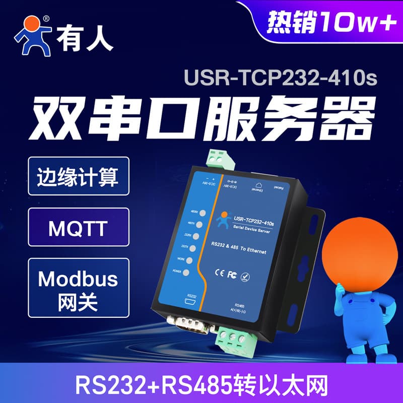 Dual Serial Port Network Server Industrial Modbus TCP/RTU Conversion RS232/485 to Ethernet 410s
