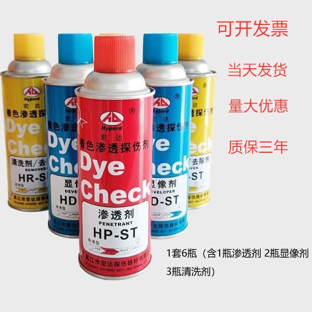HR-ST Hongda dye penetrant, cleaner, developer, multi-functional metal crack inspection agent.