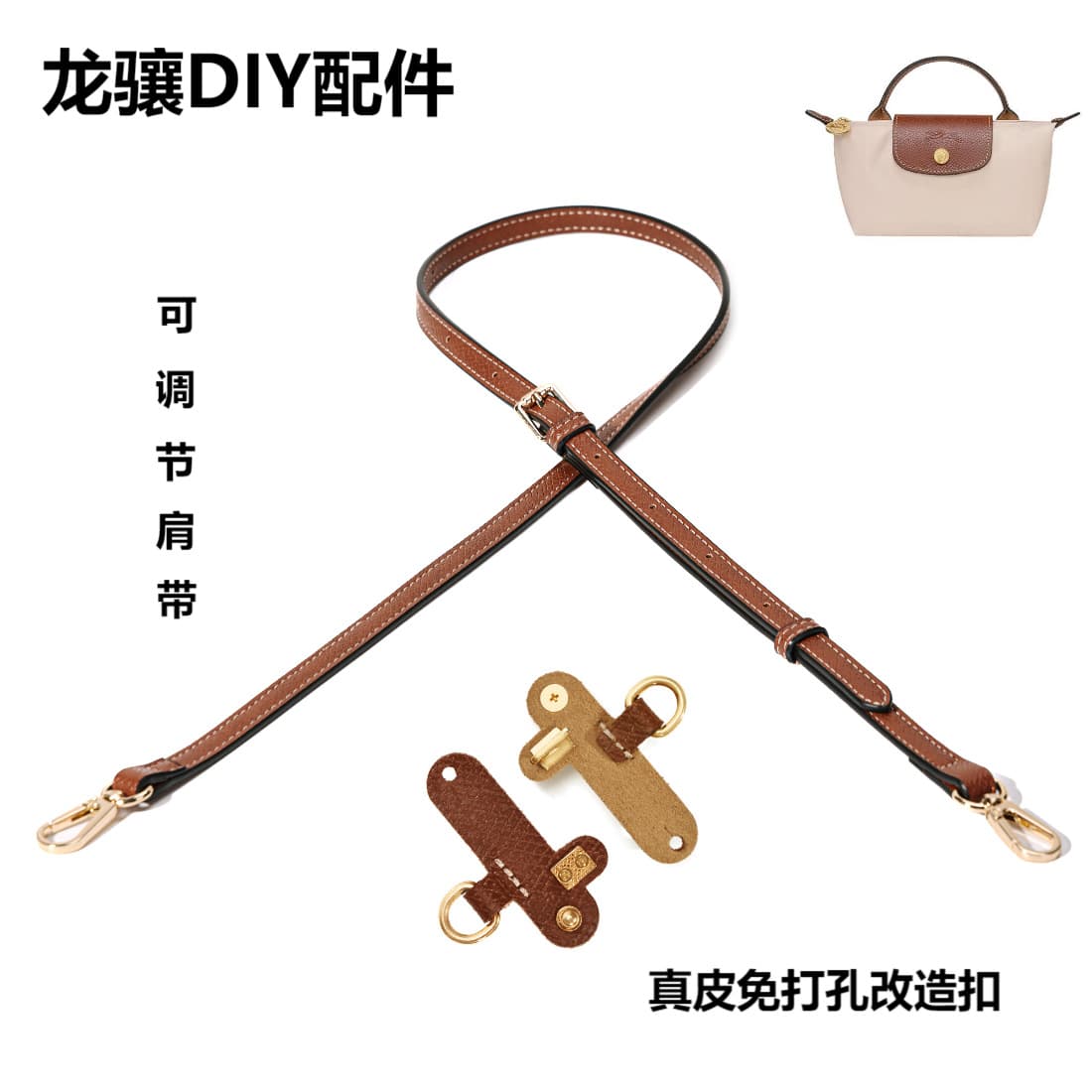 Longxiang no-punch modification wide shoulder strap genuine leather buckle adjustable bag strap cross-body strap no-punch design