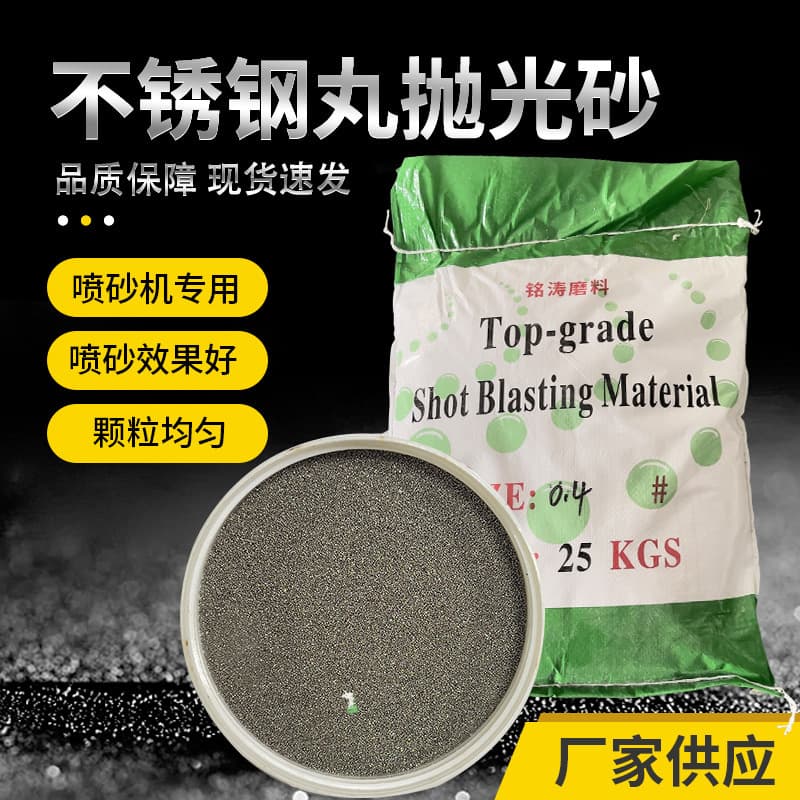 Steel shot, steel grit, stainless steel shot, polishing sand manufacturer wholesale for sandblasting machine polishing use