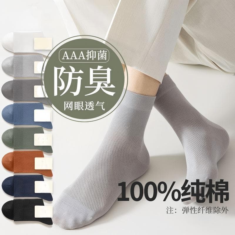 Pure Cotton Women's Socks, Thin Spring Socks, Summer Mesh Pure Cotton Men's Socks, Anti-Odor, Moisture-Wicking, Breathable, Xinjiang Cotton Seamless Socks