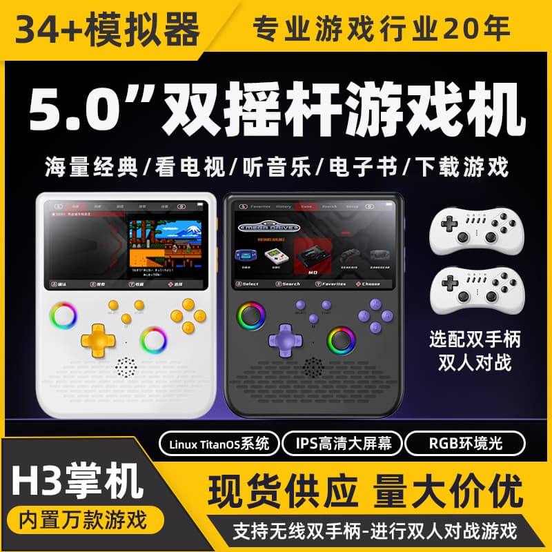Handheld Game Console H5 with 5-inch IPS Large Screen