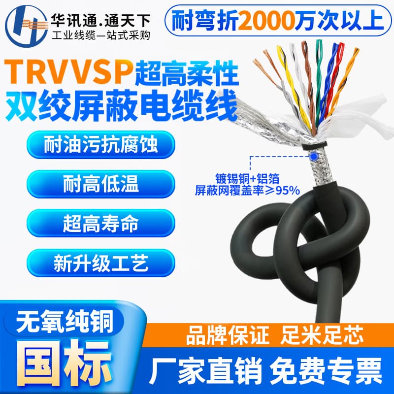 National Standard Pure Copper TRVVSP High-Flexibility Twisted Pair Shielded Drag Chain Cable 2/4/6/8 Core 0.3 0.5 mm² Shielded Wire