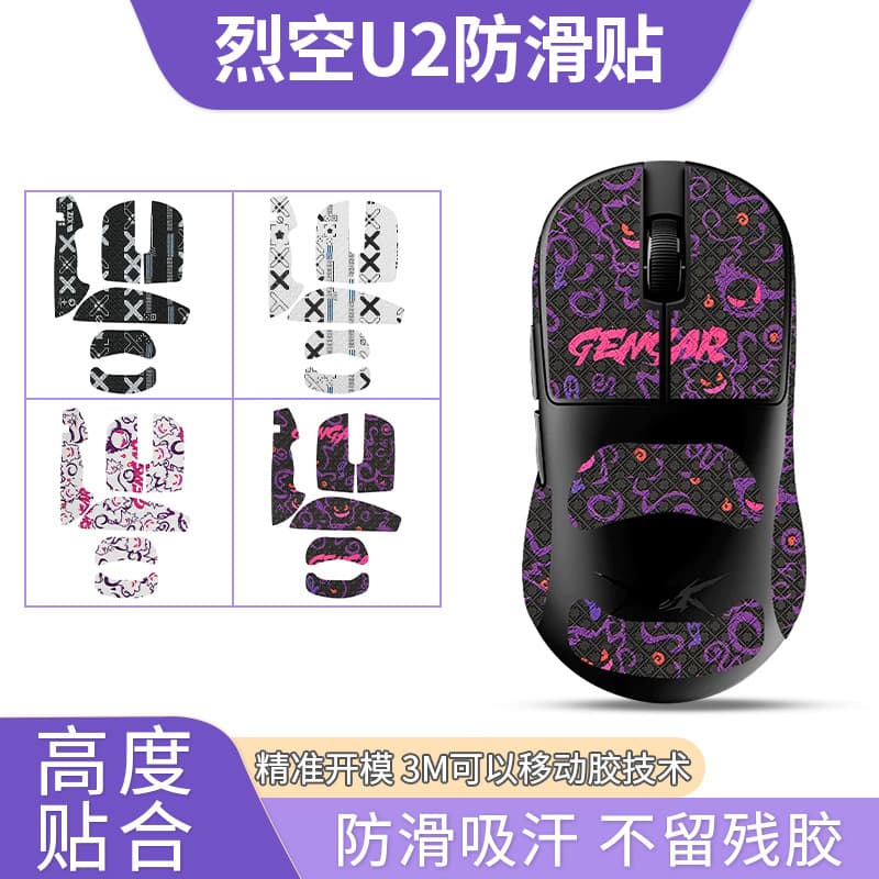Suitable for ATK Lieku U2 mouse anti-slip sticker U2V2/Pro/Ultra/se/master sticker protective film foot sticker