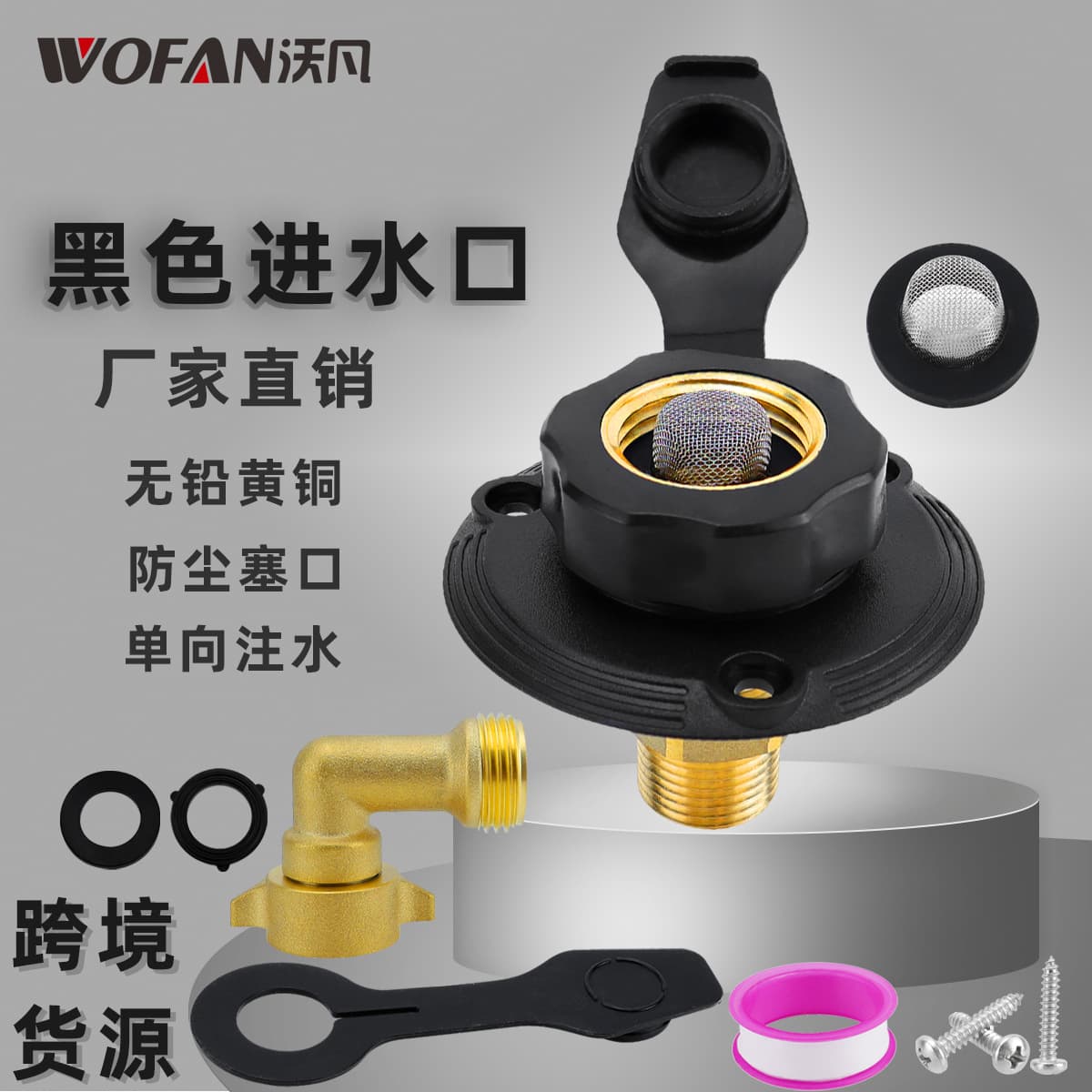 RV Universal Black Brass Water Inlet Kit, One-Way Water Valve Filler with Dust Cap