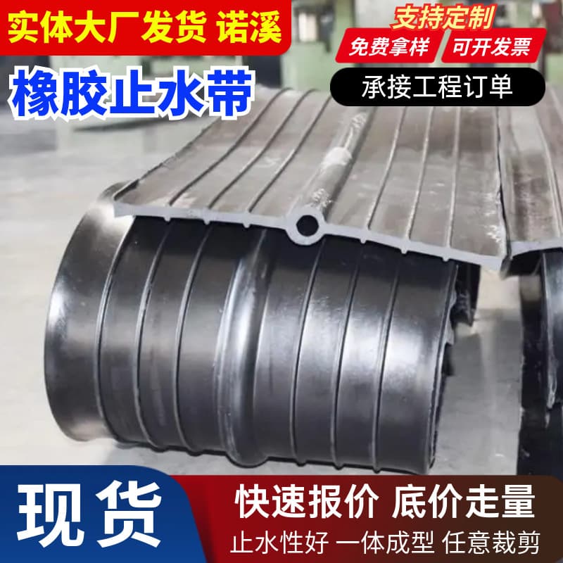 Embedded Rubber Waterstop for Construction and Hydraulic Engineering, Water-Swellable Removable Back-Adhesive Steel-Edge Waterstop