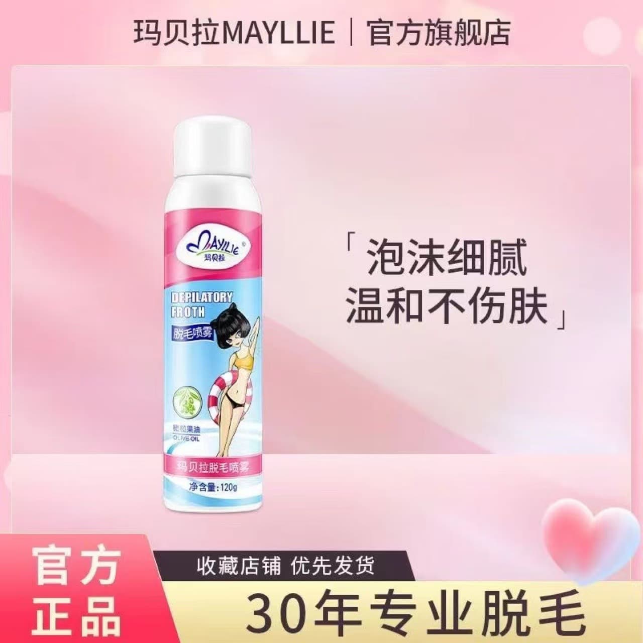 Marbella Hair Removal Cream Spray 120g Foam Mousse for Women Armpit Hair Removal, Men Leg Hair Removal, Student Arm Hair Removal