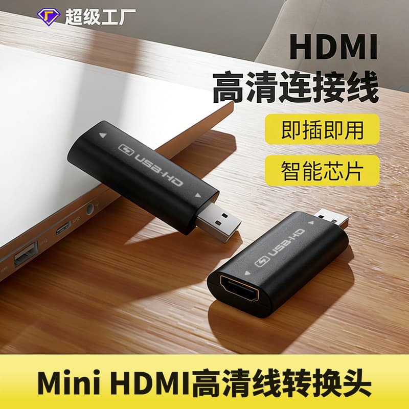 Mobile phone computer TV same-screen connection cable monitor projection high-definition screen usb to hdmi converter